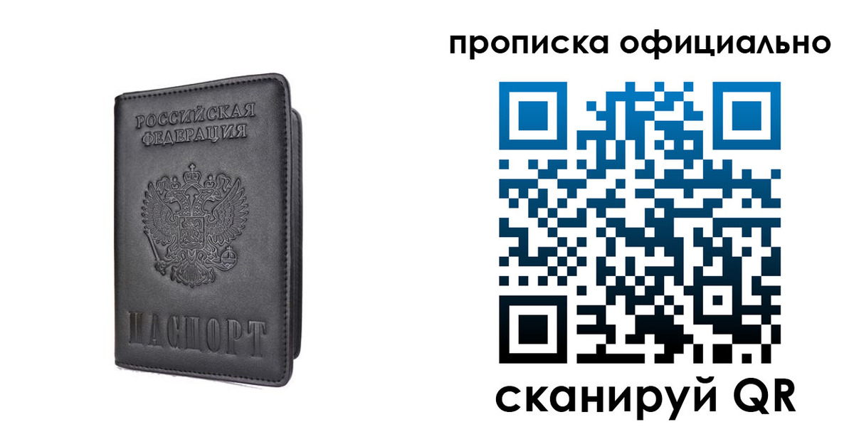 прописка поиск в Красногорске