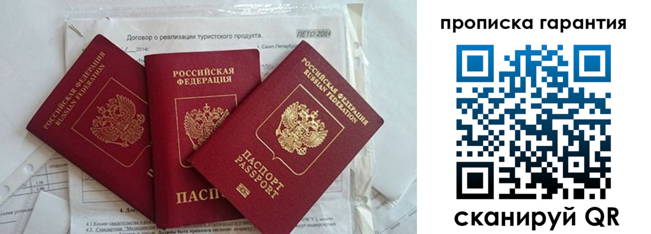 прописка в квартире в Красногорске